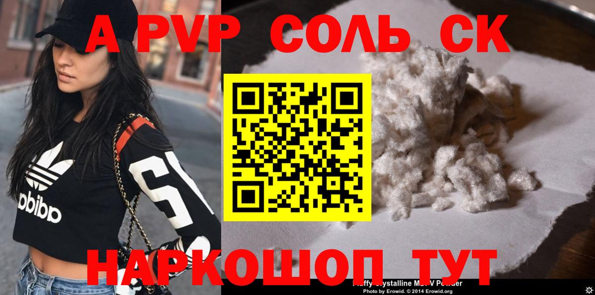 A PVP кристаллы  Вход с VPN  Северск  Alpha-PVP VHQ  A-PVP  A-PVP СК КРИС 