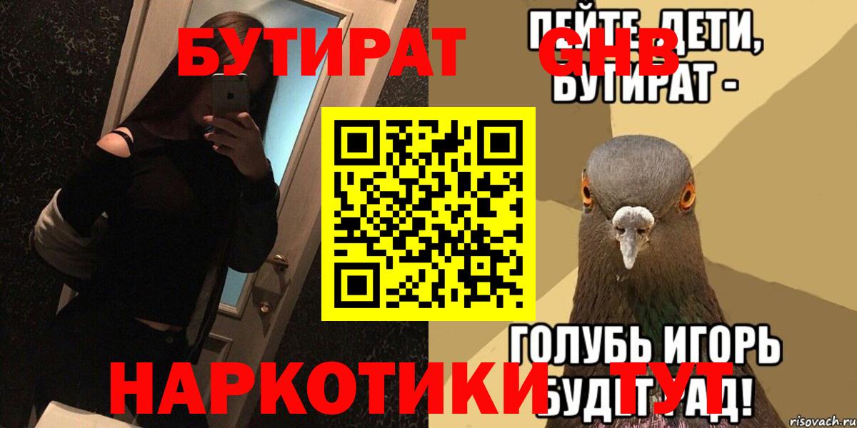 БУТИРАТ 1.4BDO  Вход с VPN  БУТИРАТ  Северск 