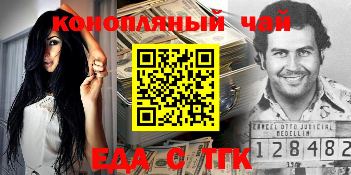 Еда ТГК марихуана  Вход с VPN  Северск 