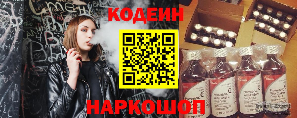Кодеиновый сироп Lean Purple Drank Северск
