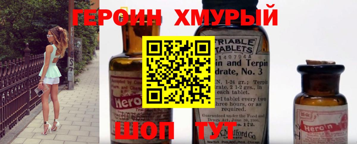 Северск  ГЕРОИН хмурый  Вход с VPN 