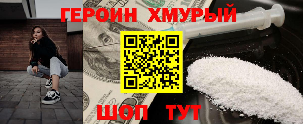 ГЕРОИН афганец Северск