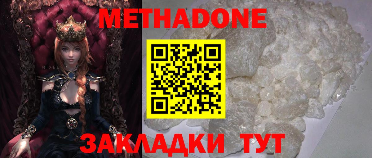 МЕТАДОН белоснежный Северск