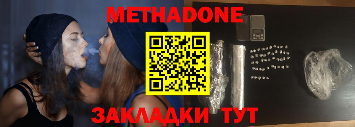 Северск  МЕТАДОН мёд  Вход с VPN  Метадон methadone 